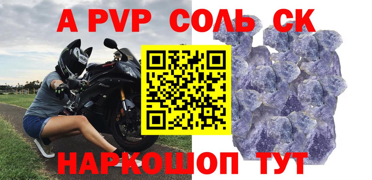 А ПВП крисы CK Ступино