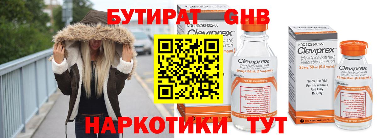 Бутират  Вход с VPN  Ступино  БУТИРАТ BDO 