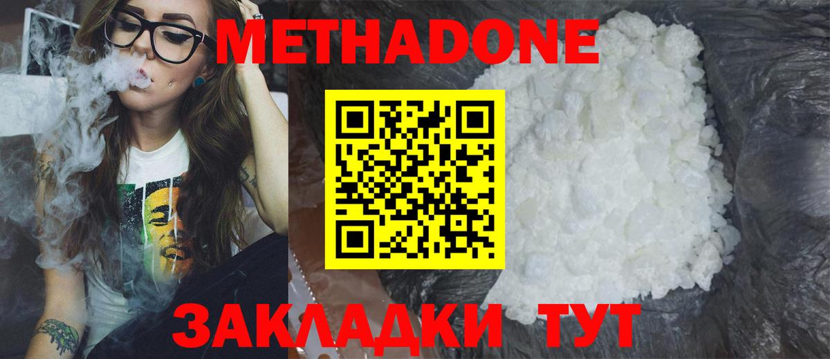 МЕТАДОН methadone  Вход с VPN  Ступино 