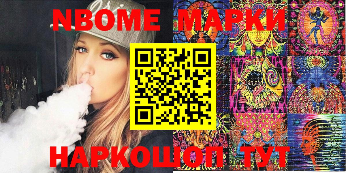Марки N-bome 1,5мг  Марки N-bome  Ступино  Вход с VPN 