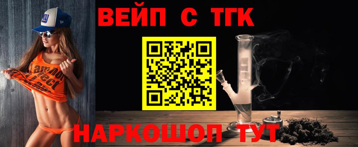ТГК вейп с тгк  Вход с VPN  Ступино  Дистиллят ТГК THC oil 